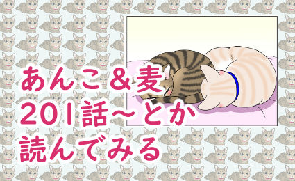 あんこ&麦アイコン004