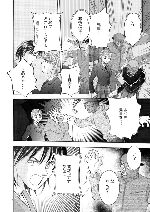 家守り十兵衛_018