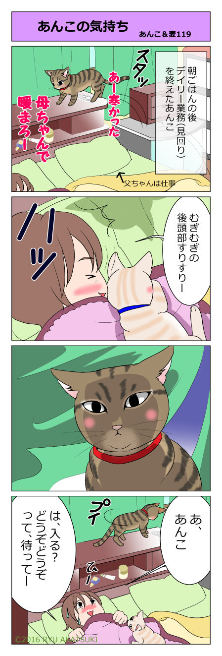 あんこ&麦STORY119