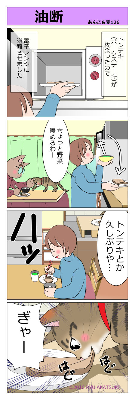 あんこ&麦STORY126