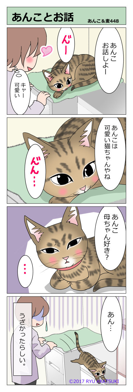あんこ&麦STORY448
