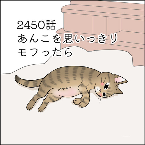 あんこ＆麦STORY2450@