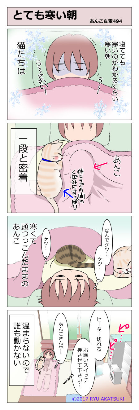 あんこ＆麦STORY494