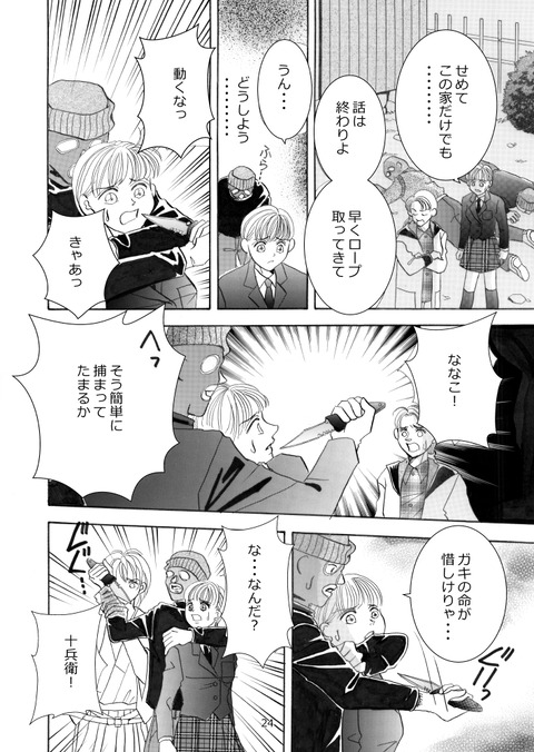 家守り十兵衛_024