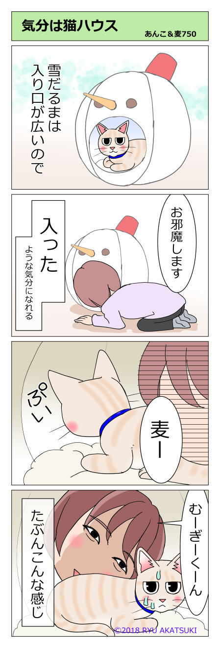 あんこ＆麦STORY750