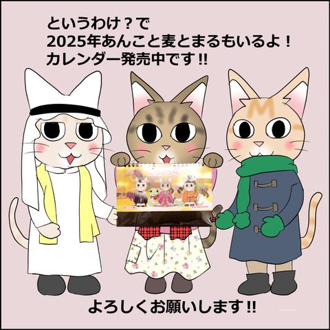 あんこ&麦aisatsu11g