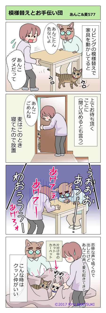あんこ&麦STORY577