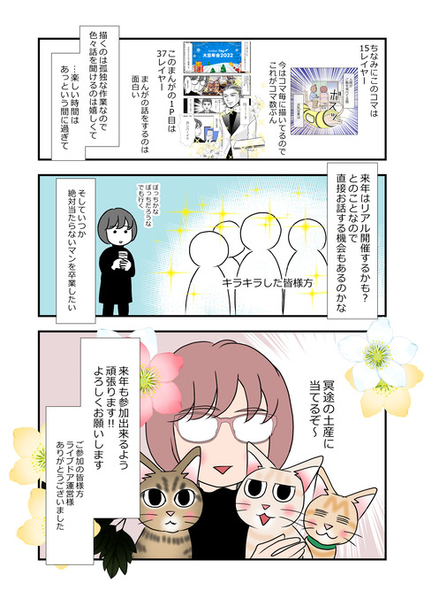 ライブドアブログ大忘年会2022_006