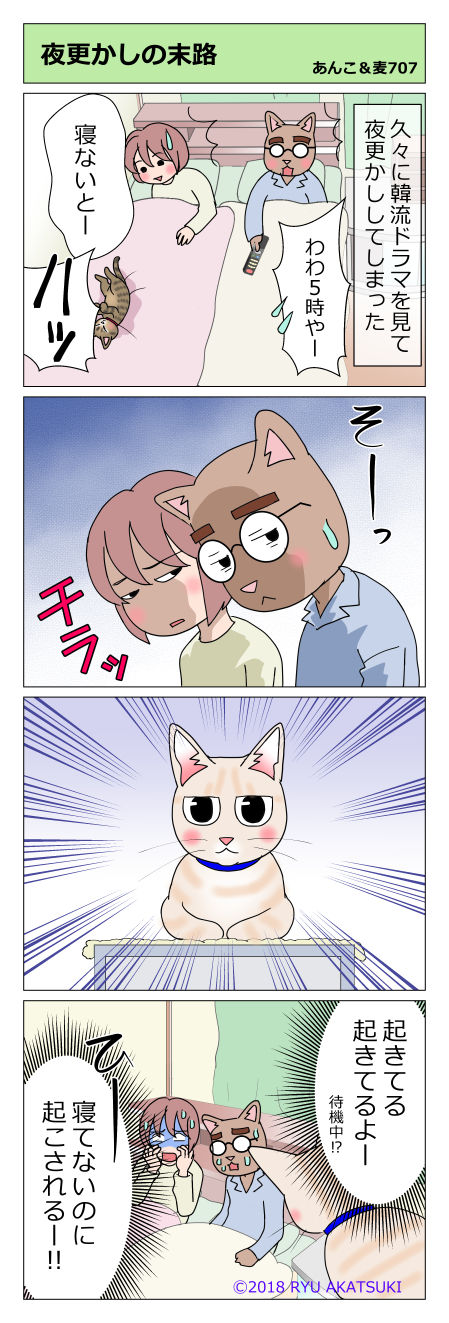 あんこ＆麦STORY707