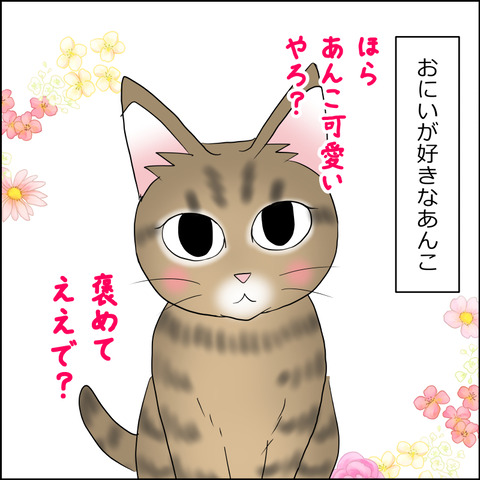 あんこ＆麦STORY2173a