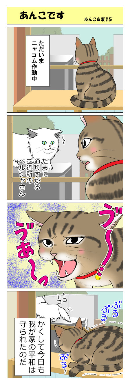 あんこ&麦STORY15