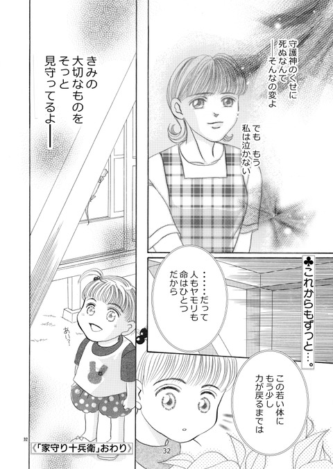 家守り十兵衛_032