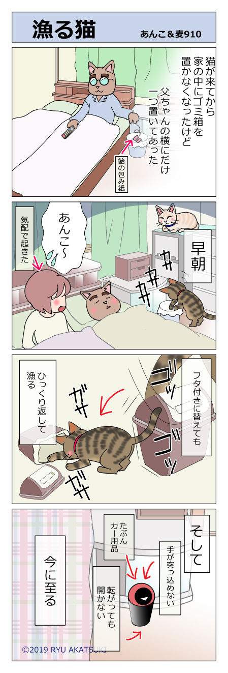 あんこ&麦STORY910