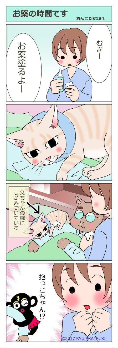 あんこ&麦STORY284