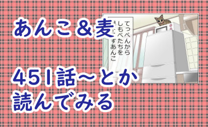 あんこ&麦アイコン009