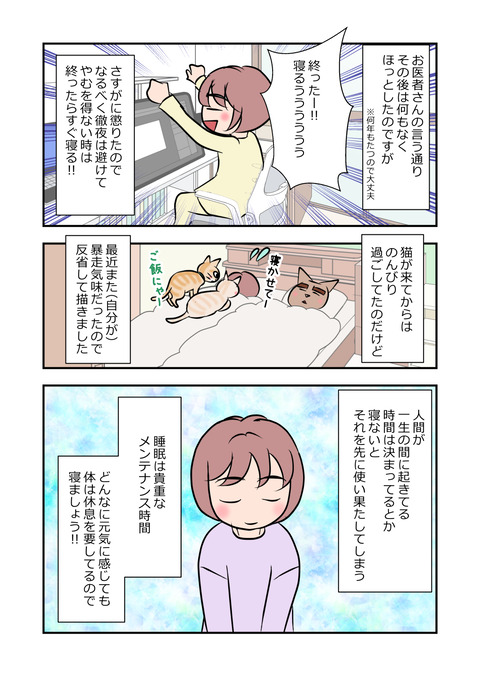 私が徹夜をやめた理由008