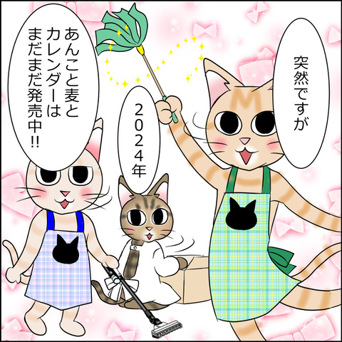 あんこ＆麦aisatsu10b