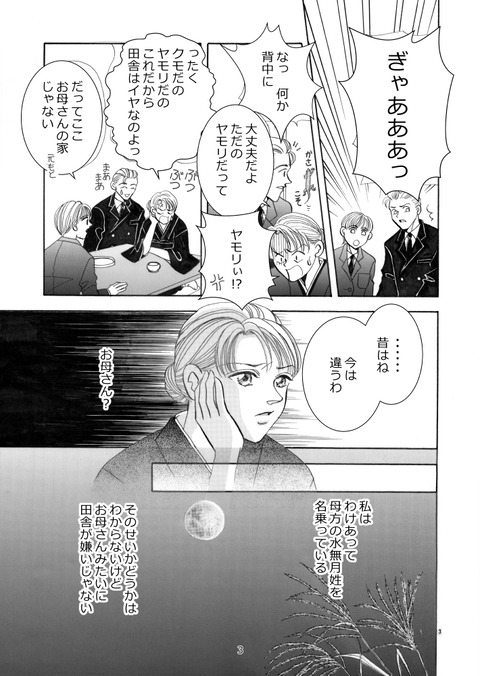 家守り十兵衛_003