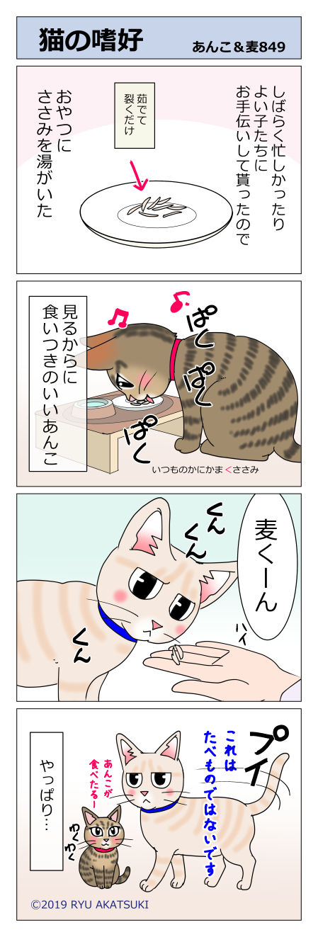 あんこ&麦STORY849