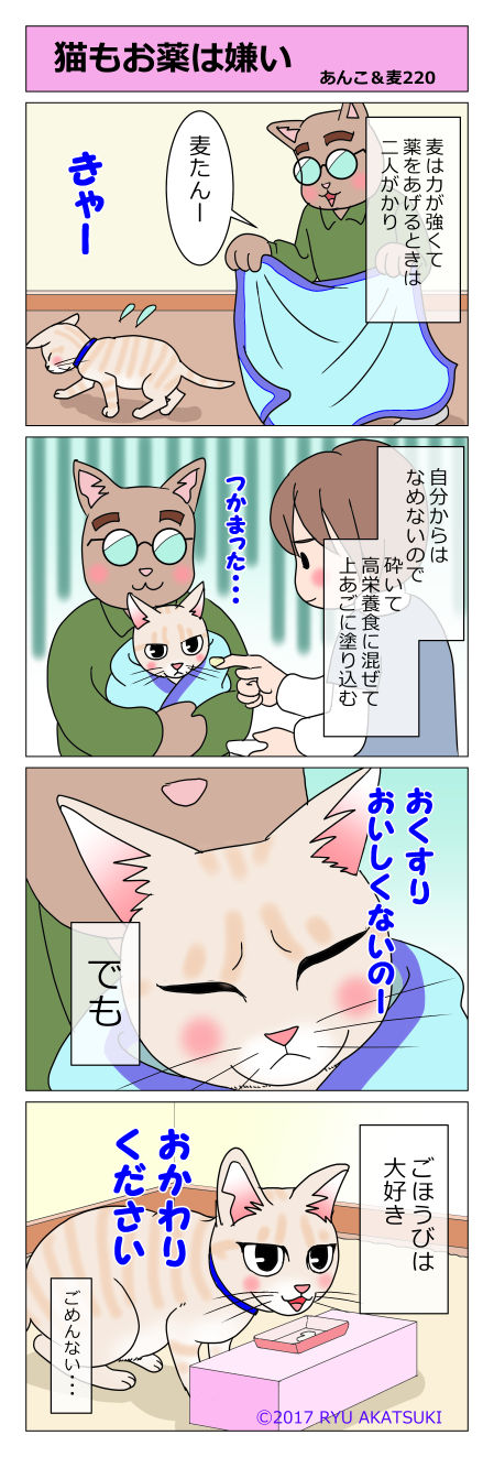 あんこ&麦STORY220