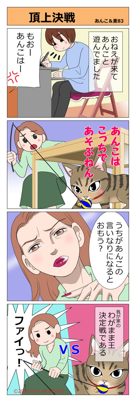 あんこ&麦STORY83