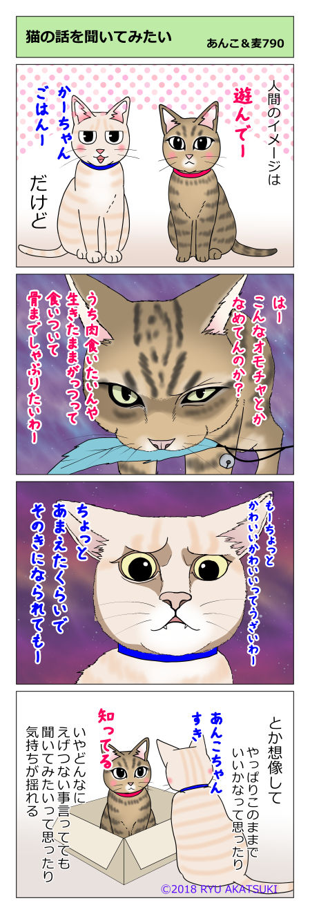 あんこ&麦STORY790