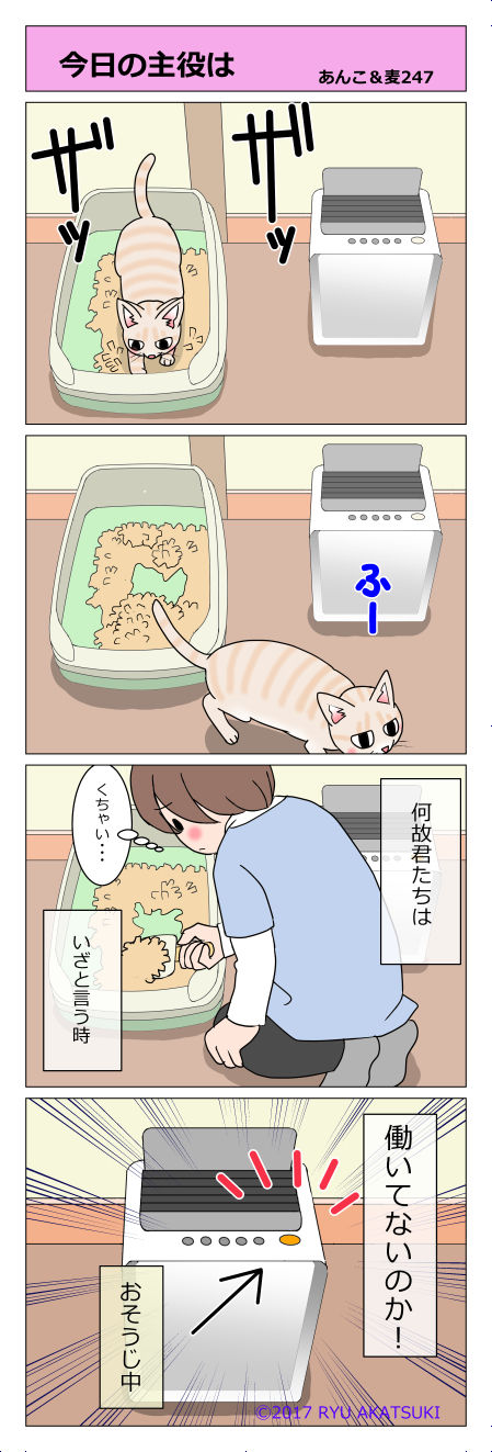あんこ&麦STORY247