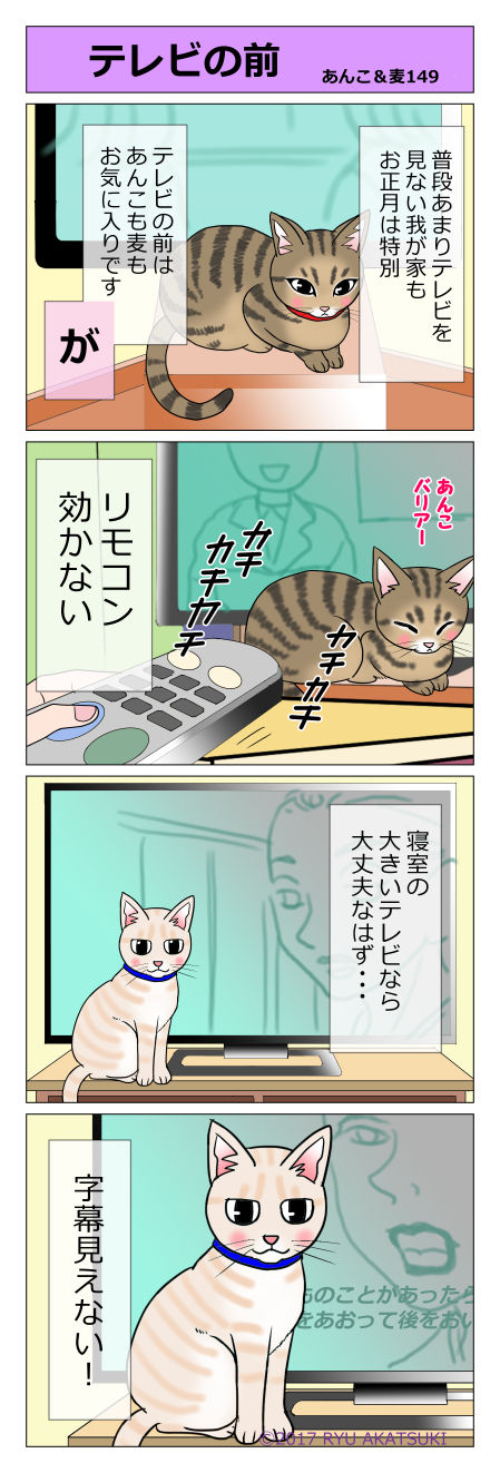 あんこ＆麦STORY149