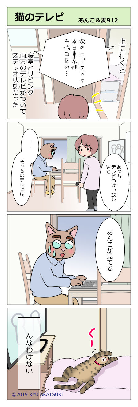 あんこ&麦STORY912