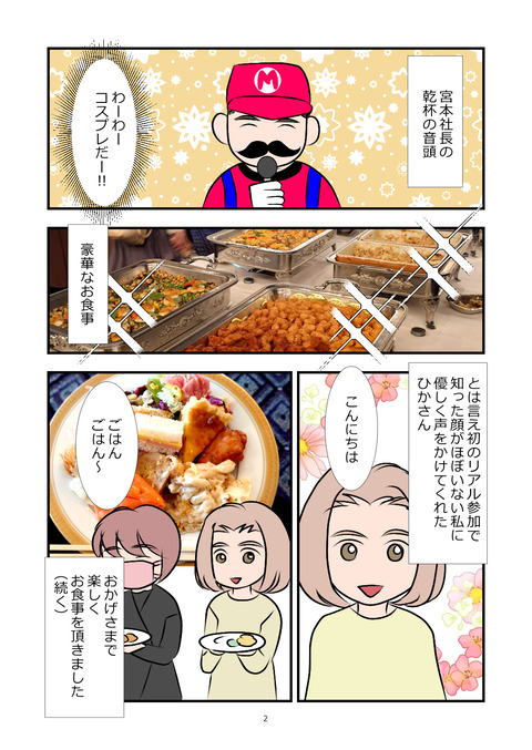 ライブドアブログ大忘年会2023_002