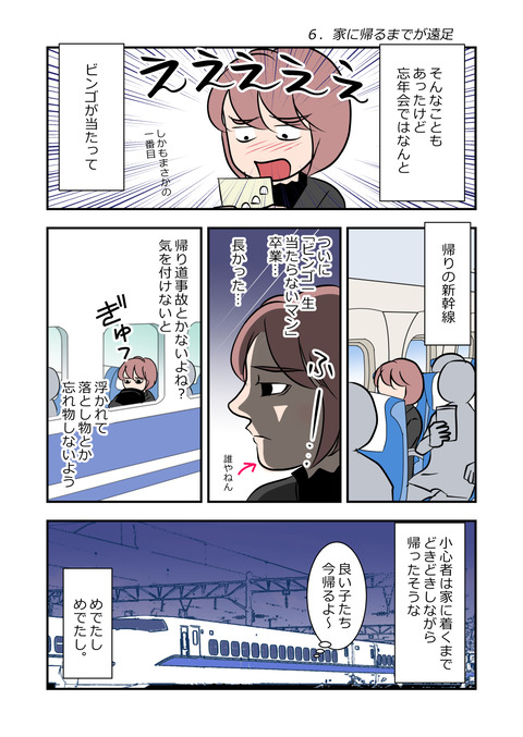 東京一泊二日016