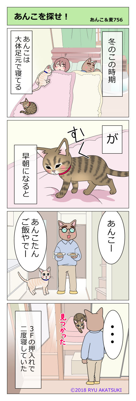 あんこ＆麦STORY756