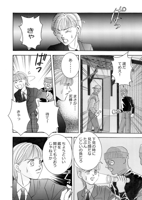 家守り十兵衛_016