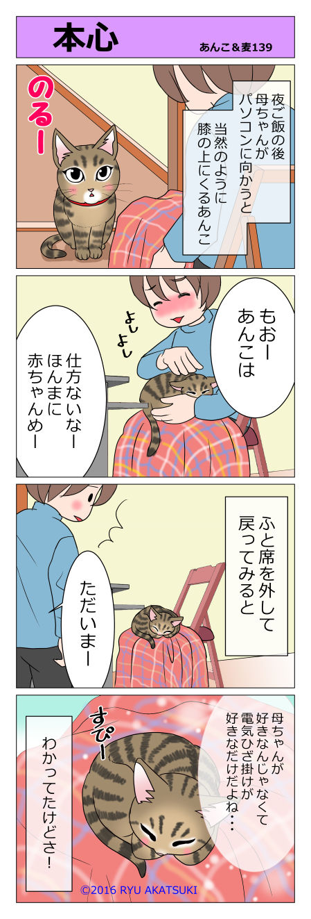 あんこ&麦STORY139