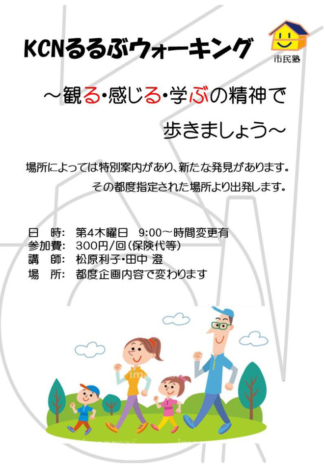 ウォーキング
