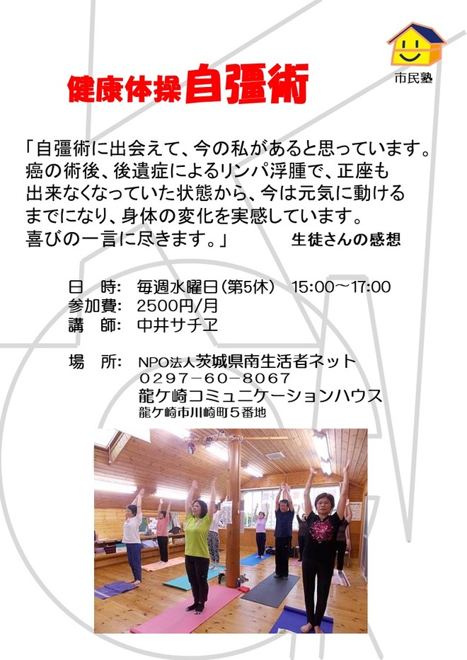 HP0522自彊塾チラシ
