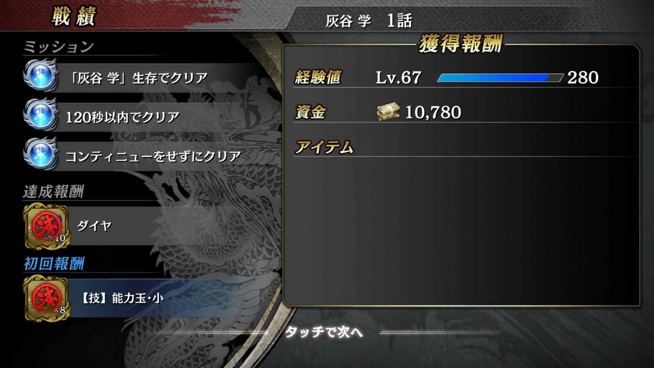 龍オン 灰谷サブストーリー1話の報酬がメンテで修正されたぞ 龍が如く完全攻略まとめったぁ 龍オン 灰谷サブストーリー1話の報酬がメンテで修正されたぞ 龍が如く完全攻略まとめったぁ