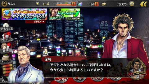 龍が如くONLINE