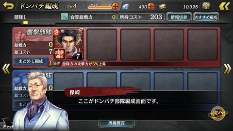 龍が如くONLINE