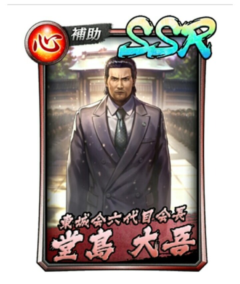 龍が如くONLINE
