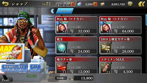 龍が如くONLINE