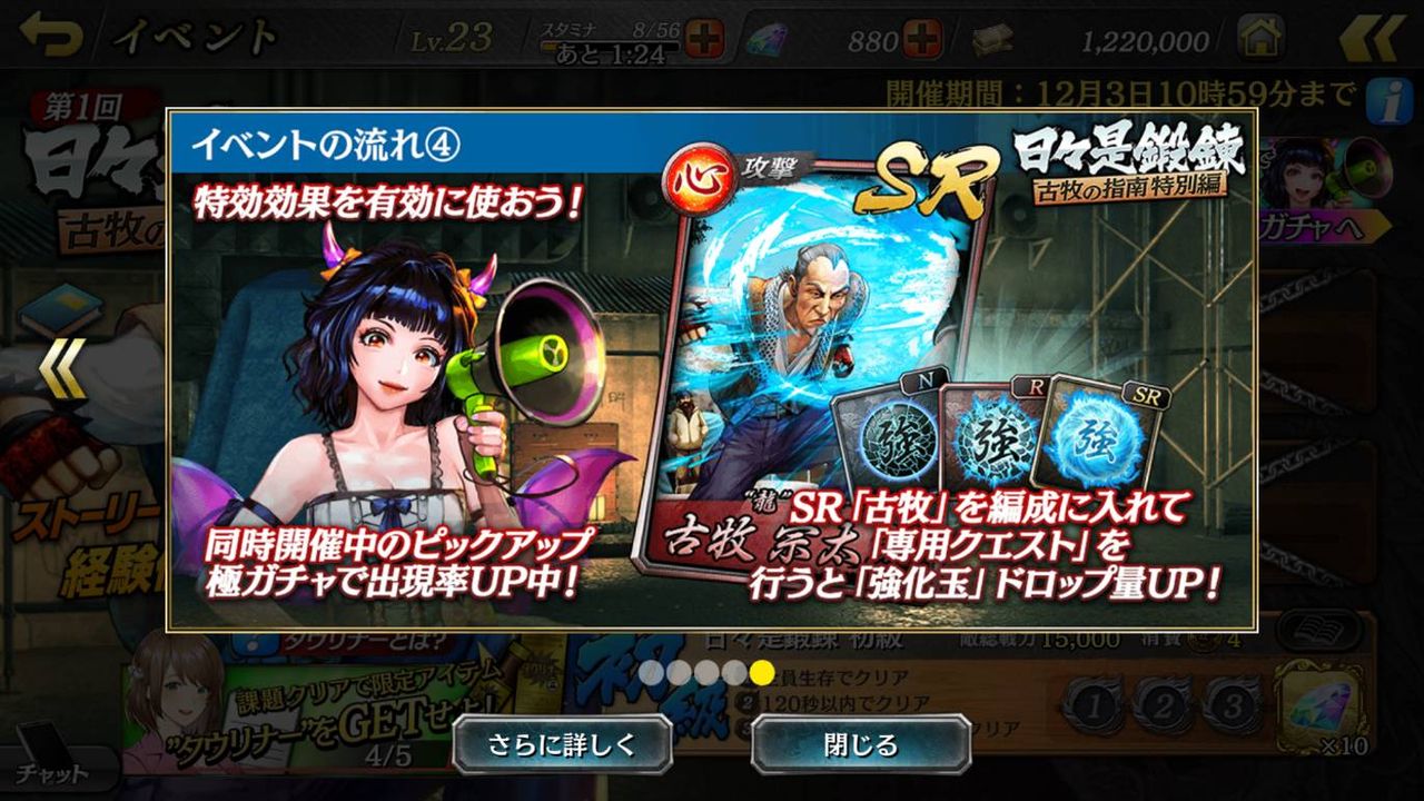 龍オン 古牧の指南 特別編 第1回 日々是鍛錬 で金バッジを使うと経験値と強化玉を大量に貰えるぞ 龍が如く完全攻略まとめったぁ 龍オン 古牧の指南 特別編 第1回 日々是鍛錬 で金バッジを使うと経験値と強化玉を大量に貰えるぞ 龍が如く完全攻略まとめったぁ