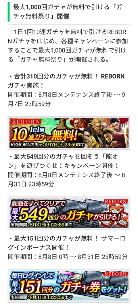 龍が如くONLINE