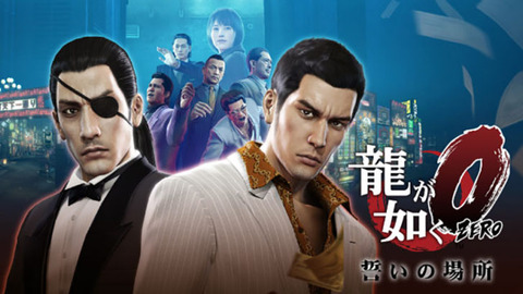 龍が如く0プレイし終わったんだがエンドロールで今後の展開バラされてて草 龍が如く完全攻略まとめったぁ