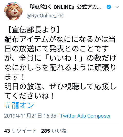 龍オン