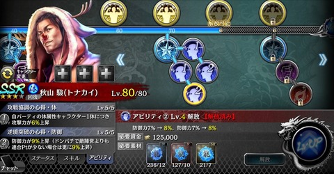 龍が如くONLINE