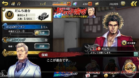 龍が如くONLINE