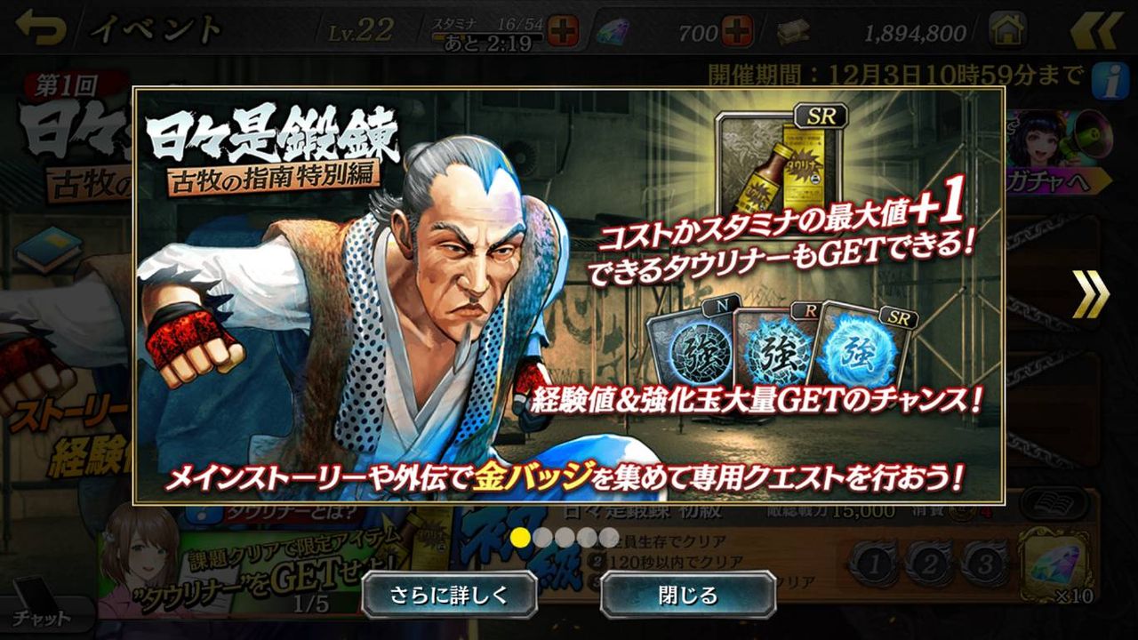 龍オン 古牧の指南 特別編 第1回 日々是鍛錬 で金バッジを使うと経験値と強化玉を大量に貰えるぞ 龍が如く完全攻略まとめったぁ 龍オン 古牧の指南 特別編 第1回 日々是鍛錬 で金バッジを使うと経験値と強化玉を大量に貰えるぞ 龍が如く完全攻略まとめったぁ