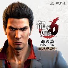 龍が如くONLINE