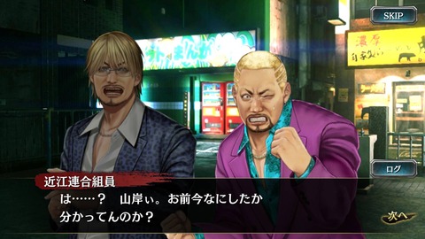 龍が如くONLINE